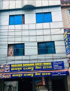 a building with a sign for a building dancing guest house at Baglung Durbang Guest House in Pokhara