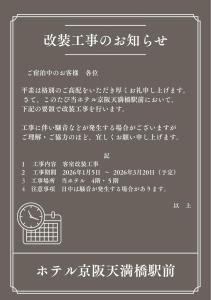 Φωτογραφία από το άλμπουμ του Hotel Keihan Tenmabashi Ekimae στην Οσάκα