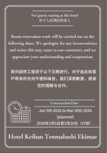 Πιστοποιητικό, βραβείο, πινακίδα ή έγγραφο που προβάλλεται στο Hotel Keihan Tenmabashi Ekimae