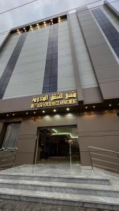 Billede fra billedgalleriet på متسع للشقق المخدومة i Hail