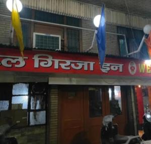 Billede fra billedgalleriet på Hotel girja inn i Kānpur