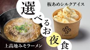 uma xícara de macarrão instantâneo e uma tigela de comida em Iroha Grand Hotel Matsumoto Eki-Mae em Matsumoto