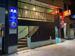 a building with a staircase on the side of it at ホテル一休 in Otaru