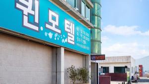 a sign on the side of a building at Geoje Queen Motel in Geoje