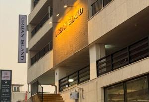 a building with a sign on the side of it at Daebudo Urban Island in Ansan
