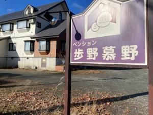 Bygningen som pensionatet ligger i + 4 billeder