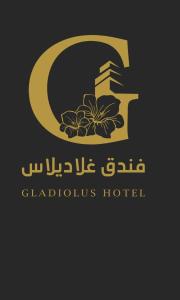 un logo di un hotel di lusso con una lettera c e dei fiori di تحت التجهيز a ‘Aţţān