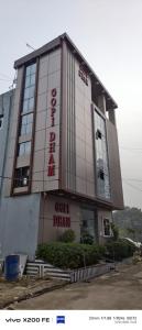 Gallery image of Hotel Gopi Dham in Jāmb +4 photos