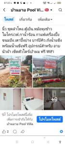 Ảnh trong thư viện ảnh của บ้านยาย Pool Villa ở Loei