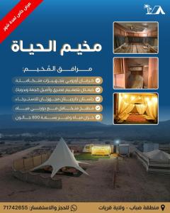een poster van een tent in de woestijn bij مخيم الحياة in Ḑibāb