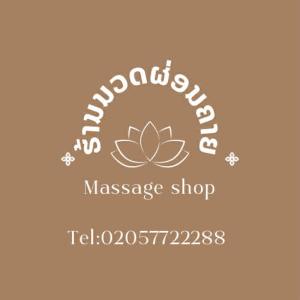 Een logo voor een massagesalon met een lotusbloem. bij Konglor Cave Resort-Riverside Restaurant in Ban O