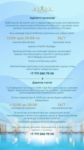 a page of a menu for a restaurant at Rixos Borovoe in Borovoye