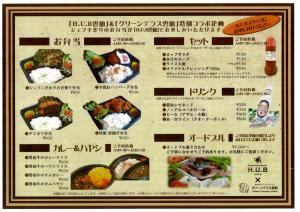 un menù per un ristorante con una foto del cibo di H,U,B Unzen - Vacation STAY 01672v a Unzen