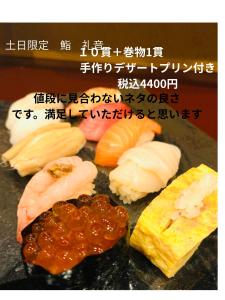a plate of sushi with writing in a foreign language at れのん in Okazaki