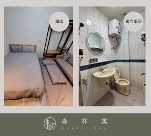 two pictures of a bathroom with a bed and a sink at 森林寓 Forest Inn in Minxiong +20 photos