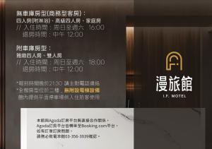 a sign for a door with a lock on it at IF漫旅館 IF Motel in Taoyuan