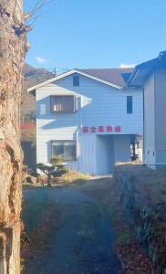 a white building with chinese writing on it at 富士見旅館101 in Fujiyoshida