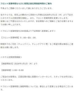 a screenshot of a text message purportedly showing the number of calls to the mainland at Yono Daiichi Hotel in Saitama