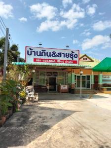 a store with a sign on the front of it at บ้านพัก สายรุ้ง in Ban Hua Saphan