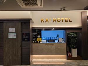 a hotel lobby with a kah hotel sign on the wall at Jinju KAI Tourist Hotel in Jinju