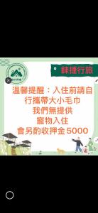 a sign with the chinese writing on it at 錸捷行旅-情侶首選魅力民宿-寵物友善-免費車位- in Tamsui