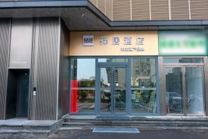 a storefront of a store with a sign on it at 晨雷酒店 in Beijing +3 photos