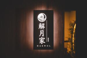 Gallery image of Haewolga - Moon Room in Busan +98 photos