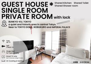 a poster for a guest house single room private room with lock at D旅館　Dryokan in Tokyo