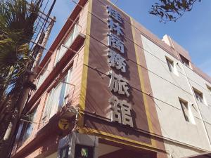 酒店所在大楼