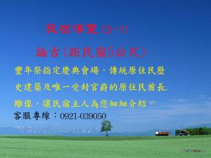 a sign with chinese writing in a field at 台東卑南公園民宿 in Taitung City