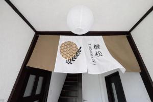 a sign on the ceiling of a building with a lantern at 椴松 l フルリフォーム l 貸切の一軒家 l 千歳空港まで30分 l Todomatsu in Yuni