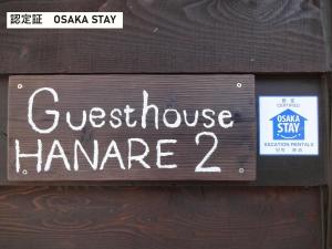 a sign for a guest house haare on a wooden wall at TAKIO guesthouse HANARE2 in Higashi-osaka +20 photos