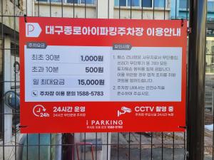 a sign on a fence that says i parking at Bomgoro Guesthouse in Daegu