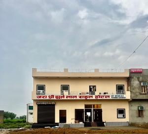 a building with a sign on the front of it at Hotel rahul prime in Gogameri +6 photos