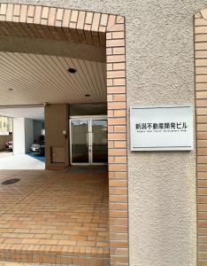 Foto de la galeria de Hanazono405 a Niigata
