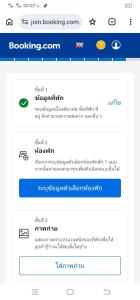 a screenshot of a cell phone screenshot of the bookkeeping gui at ไทยพราส in Ban Sam Ngam (2)