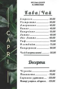 a menu for a restaurant with green leaves at Капрі in Mukacheve