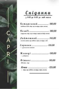 a menu for a restaurant with green leaves at Капрі in Mukacheve