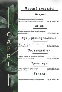 a menu for a restaurant with green leaves at Капрі in Mukacheve
