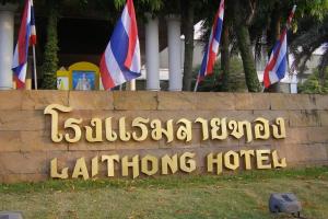 Galeriebild der Unterkunft Laithong Hotel Ubon Ratchathani in Ubon Ratchathani