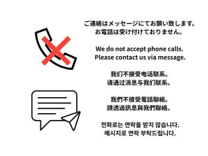 a sign that says we do not accept phone calls and phrase contact us via message at Haguruma芦屋 in Ashiya