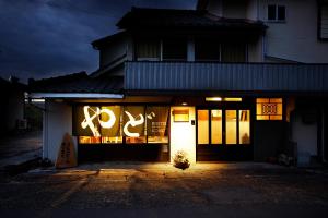 a store front of a building at night at Saitosyukuba in Sonogi