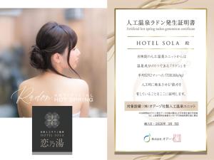ein Schild für ein Hotel-Spa mit dem Bild einer Frau in der Unterkunft HOTEL SOLA Yame-ADULT ONLY-artificial hot spring- in Chikugo + 80 Fotos
