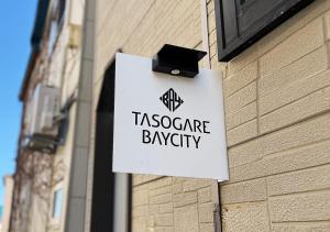 a sign on a building that says toscacco bakery at Tasogare Baycity in Hakodate