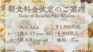 a sign for a plate of breakfast rice revision at Richmond Hotel Narita in Narita