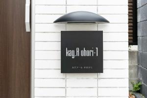 a sign hanging on the side of a building at Kag R大濠1 in Fukuoka