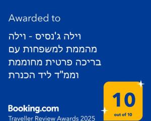 a yellow sign with the number on it at וילה ג'נסיס - וילה מהממת למשפחות עם בריכה פרטית מחוממת ליד הכנרת in Migdal