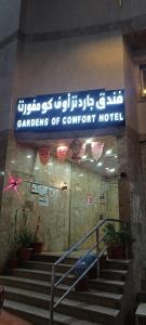 a building with a sign for a concert hotel at فندق جاردنز أوف كومفورت in Az Zahrāʼ