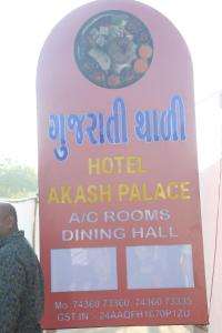 a sign for a hotel akash palace mg rooms dining hall at Hotel Akash Palace in Shāhpur