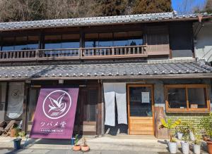 a building with a purple sign in front of it at とまり木 in Yoshino
